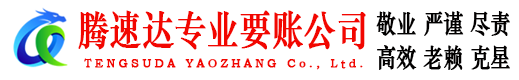 乳源要账公司
